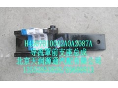 H4507010002A0A2087A,导流罩前支座总成,北京天润源通汽配有限公司 北京天韵元通欧曼配件销售中心