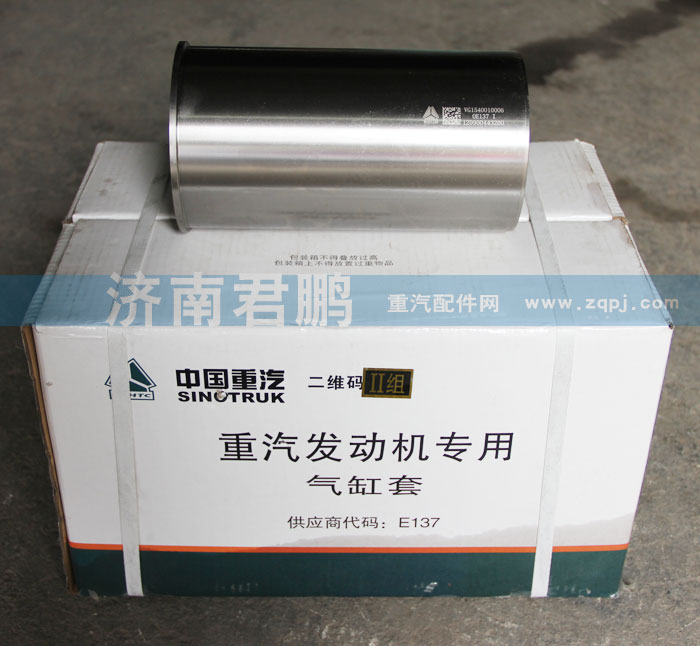 VG1560010006,气缸套,济南君鹏国际贸易有限公司