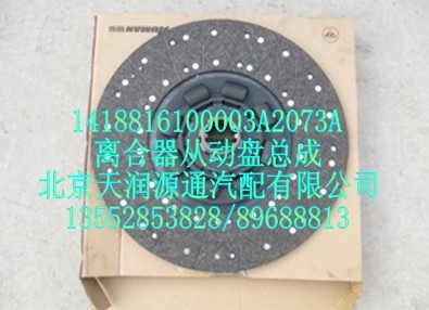離合器從動盤總成/1418816100003A2073A