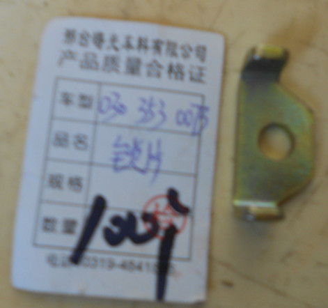 北方奔馳坑口（030）鎖片030 353 0073/030 353 0073
