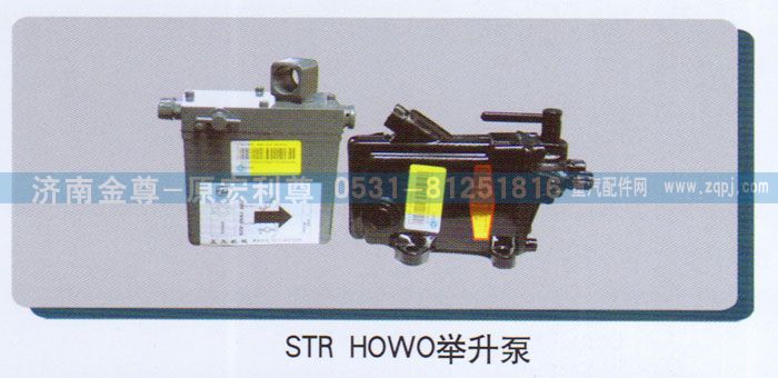 ,STR HOWO举升泵,济南宏利尊商贸有限公司（金尊）