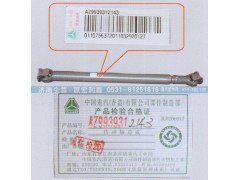 AZ9939312143,传动轴，重汽原厂,济南宏利尊商贸有限公司（金尊）