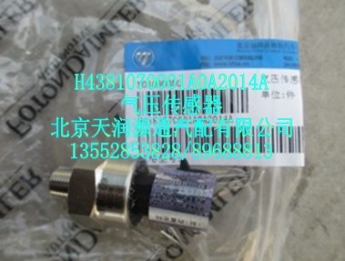 氣壓傳感器/H4381070001A0A2014A