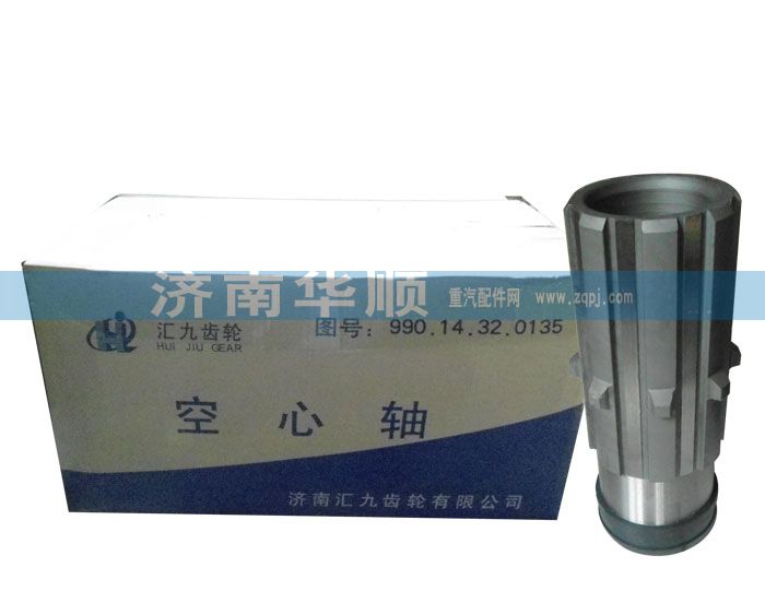 空心軸990.14.32.0135/990.14.32.0135