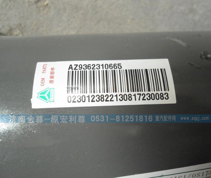 AZ9362310665,重汽传动轴,济南宏利尊商贸有限公司（金尊）