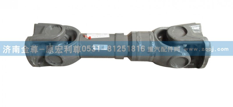 AZ9362310665,重汽传动轴,济南宏利尊商贸有限公司（金尊）