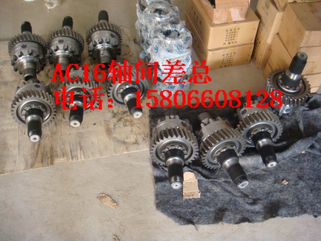 AZ9981320166,AC16轴间半轴齿轮,济南精诚汽车配件有限公司