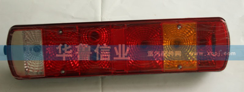 WG9719810002,右后尾灯,济南约书亚汽车配件有限公司（原华鲁信业）