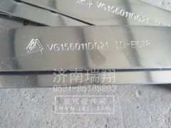 VG1560110021,中冷器紧固带,济南嘉磊汽车配件有限公司(原济南瑞翔)