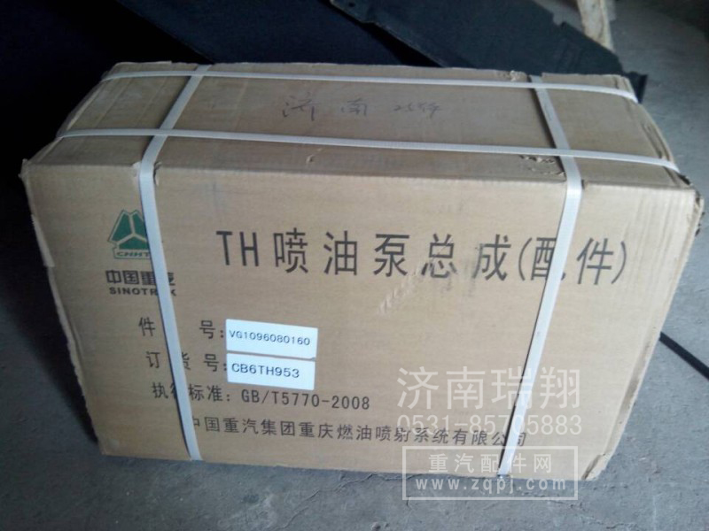 VG1096080160,,济南翔宇重汽配件销售中心