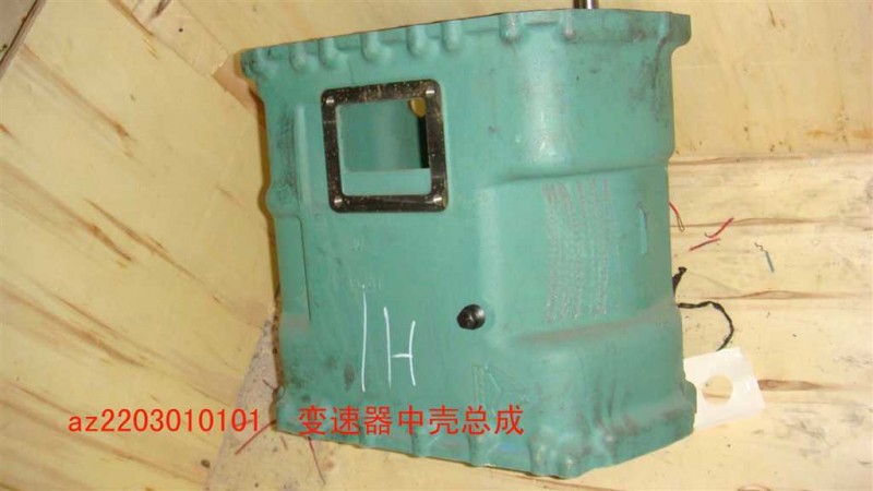 AZ2220000101,变速箱大壳,济南鹏翔汽车配件有限公司