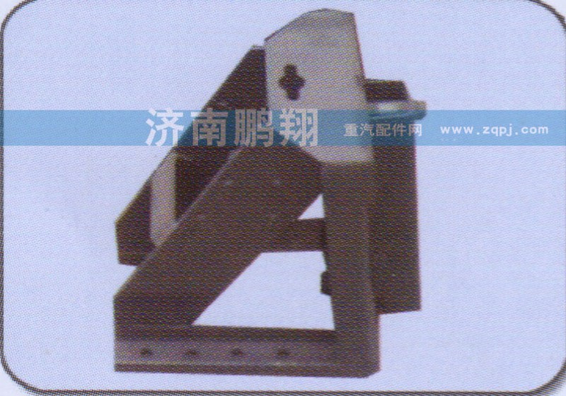 WG9719860027,侧备胎架,济南鹏翔汽车配件有限公司