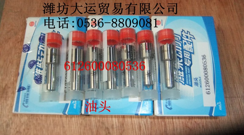 612600080536油頭/612600080536