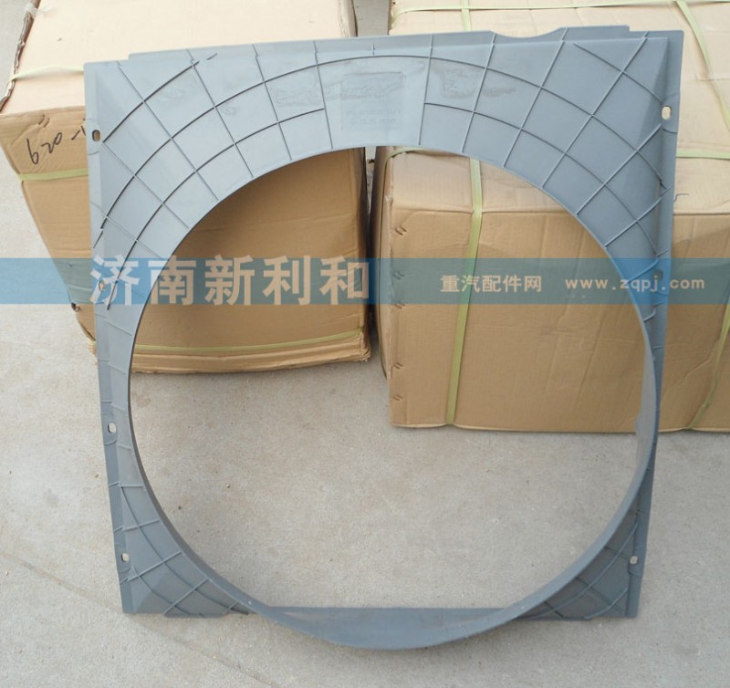 WG9719530133\1,护风罩,济南新利和汽车配件有限公司