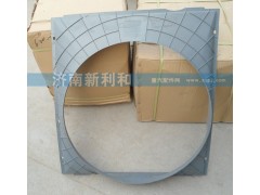 WG9719530133\1,护风罩,济南新利和汽车配件有限公司