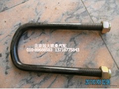 1320829200004,前U型螺栓,北京远大欧曼汽车配件有限公司
