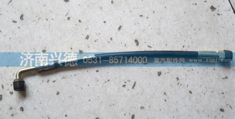 WG9925820212,A7单弯低压软管WG9925820212,济南市兴德重汽商贸有限公司