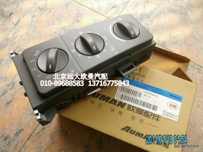 H4811030001A0,空调控制器总成,北京远大欧曼汽车配件有限公司