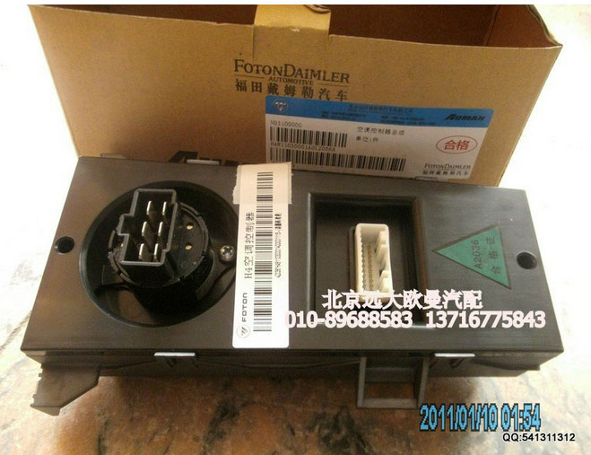 H4811030001A0,空调控制器总成,北京远大欧曼汽车配件有限公司