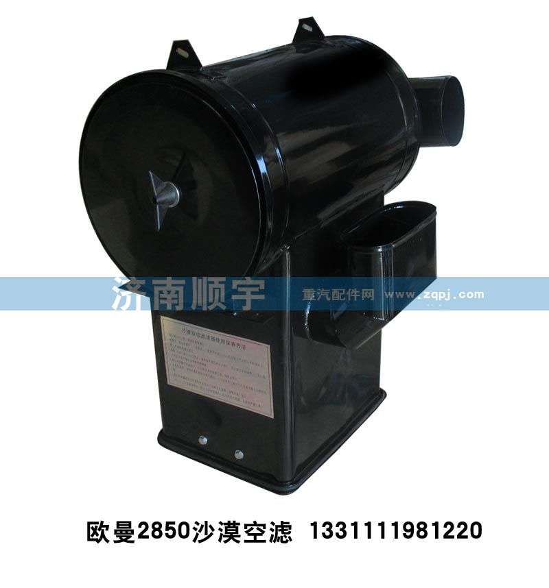 歐曼2850沙漠空濾器1331111981220/1331111981220