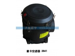 ,豪卡空滤器2841,山东鑫恒油箱厂 (济南顺宇油箱油滤)