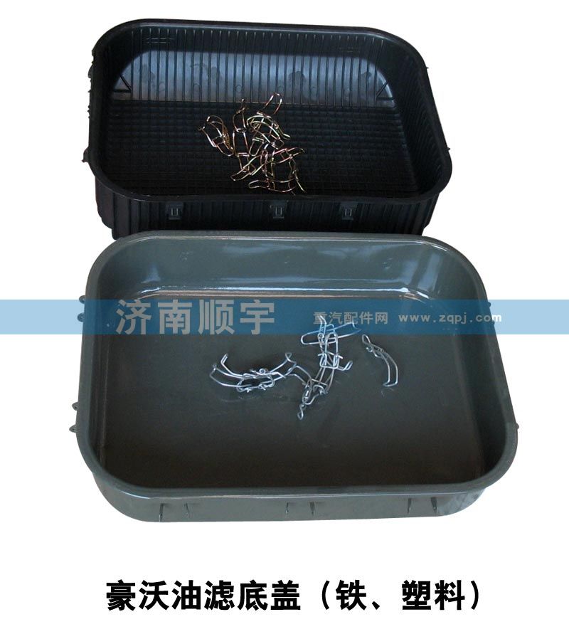 豪沃油濾底蓋（鐵、塑料）/