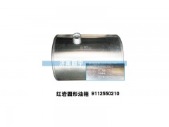 9112550210,红岩油箱9112550210,山东鑫恒油箱厂 (济南顺宇油箱油滤)