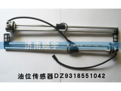 DZ9318551042,油位传感器DZ9318551042,山东鑫恒油箱厂 (济南顺宇油箱油滤)