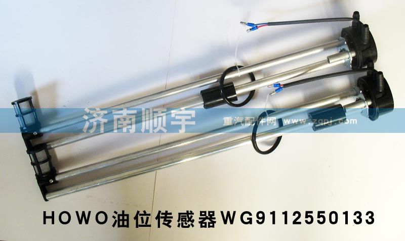 豪沃油位传感器WG9112550133/1/WG9112550133/1