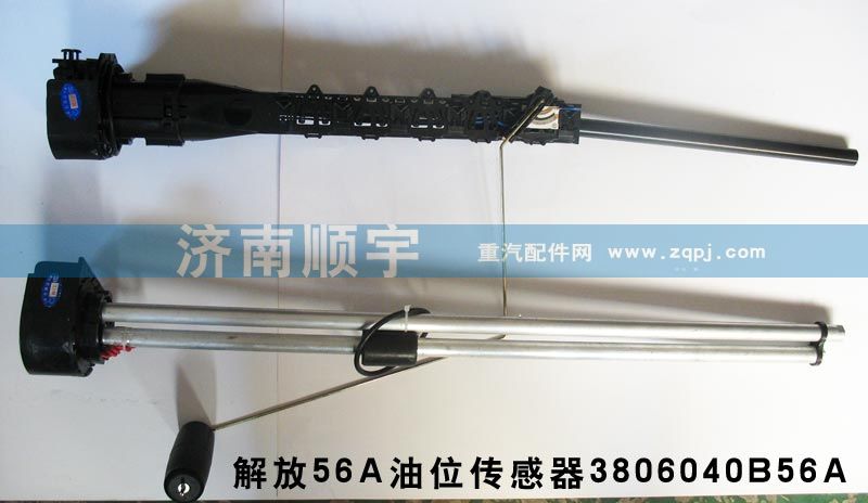 解放56A油位傳感器3806040B56A/3806040B56A