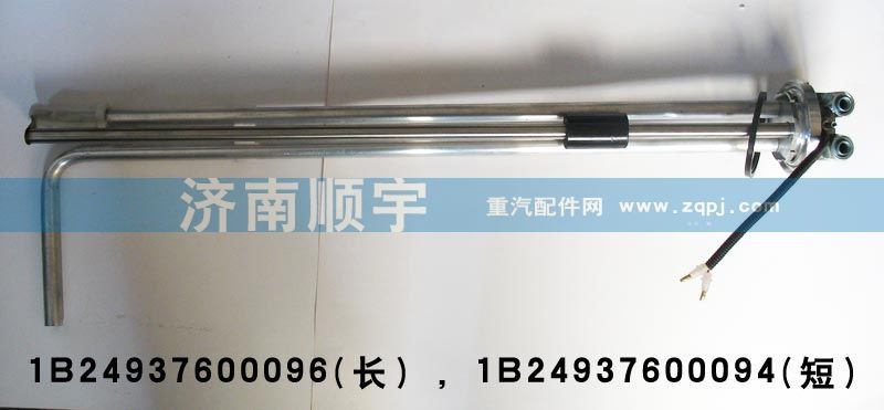 1B24937600096,油位传感器1B24937600096,山东鑫恒油箱厂 (济南顺宇油箱油滤)