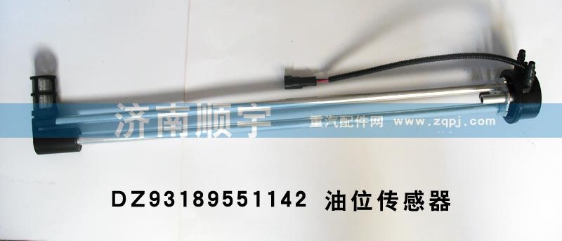 DZ93189551142,油位传感器DZ93189551142,山东鑫恒油箱厂 (济南顺宇油箱油滤)