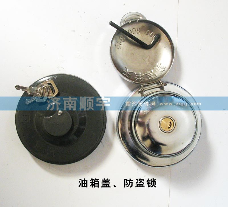 油箱蓋、防盜鎖/
