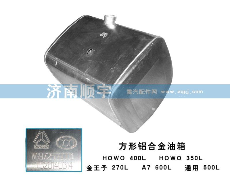 ,方形铝合金油箱,山东鑫恒油箱厂 (济南顺宇油箱油滤)