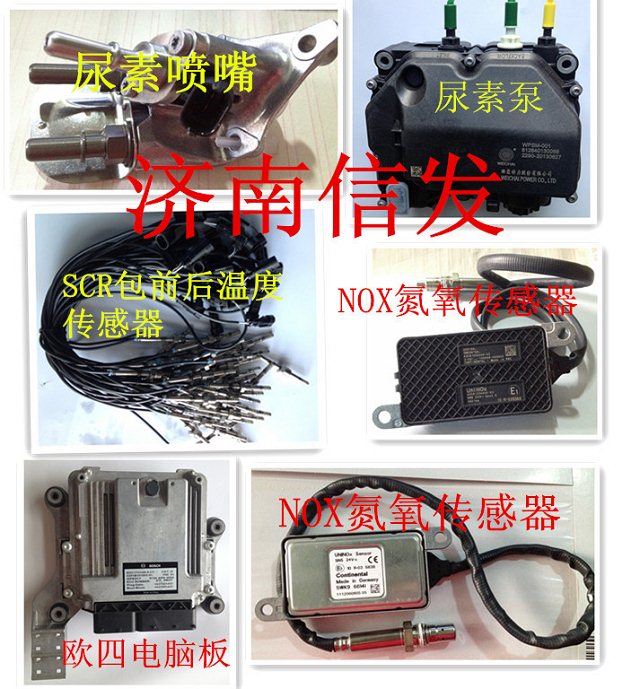 B444606543,欧四尿素,济南信发汽车配件有限公司