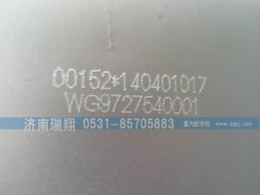 WG9727540001,,济南翔宇重汽配件销售中心