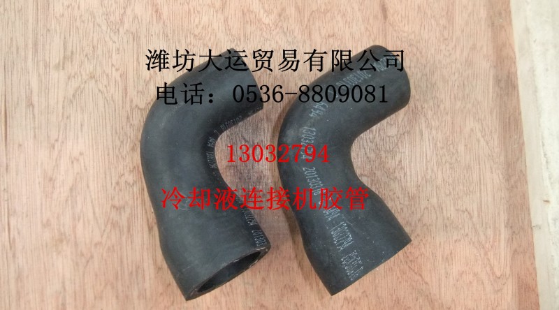 13032794冷卻液連接膠管/13032794
