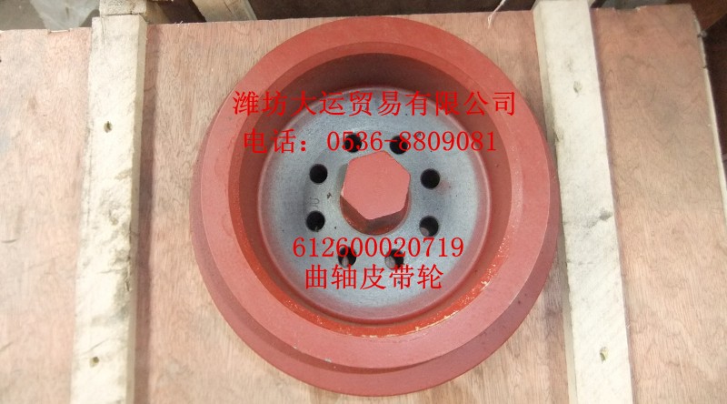 612600020719曲軸皮帶輪/612600020719