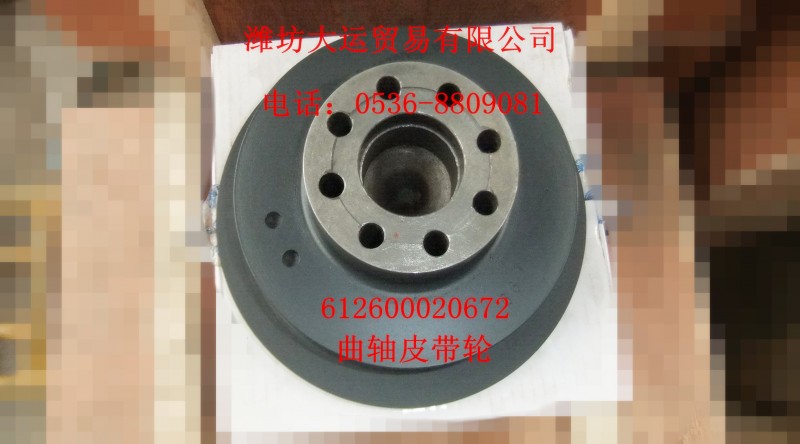 612600020672曲軸皮帶輪/612600020672
