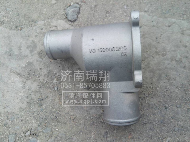 重汽HOWO新式节温器壳体VG1500061203/VG1500061203