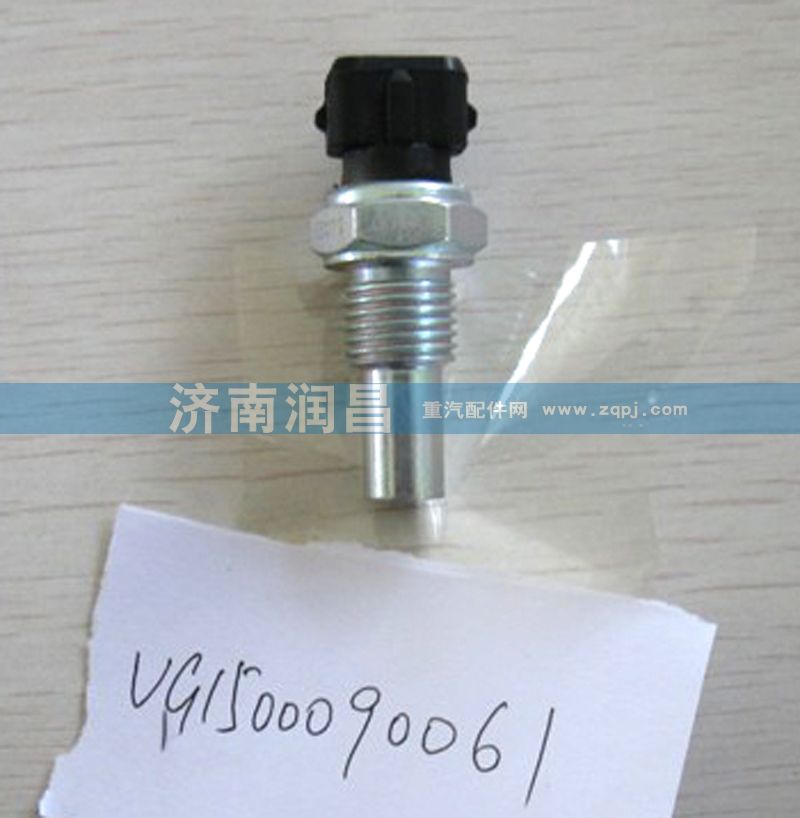 VG1500090061水溫傳感器/VG1500090061