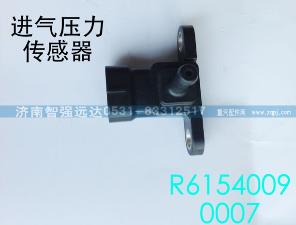 R61540090007,进气压传感器,济南智强远达汽车零部件有限公司