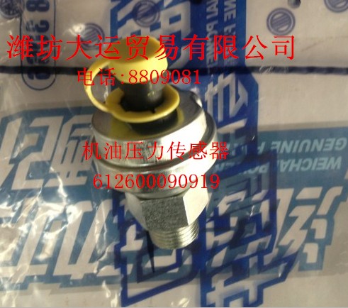 壓力傳感器61200090919/612600090919