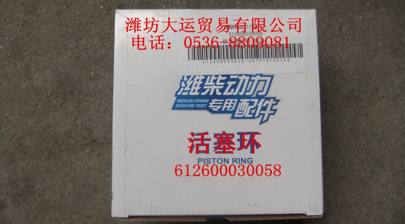 活塞環(huán)612600030058/612600030058