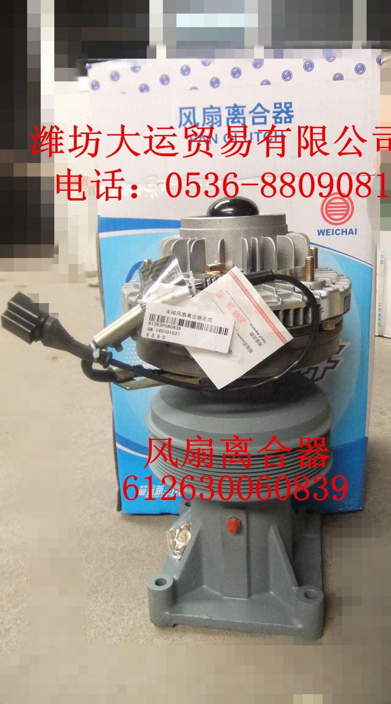 風(fēng)扇離合器612630060839/612630060839