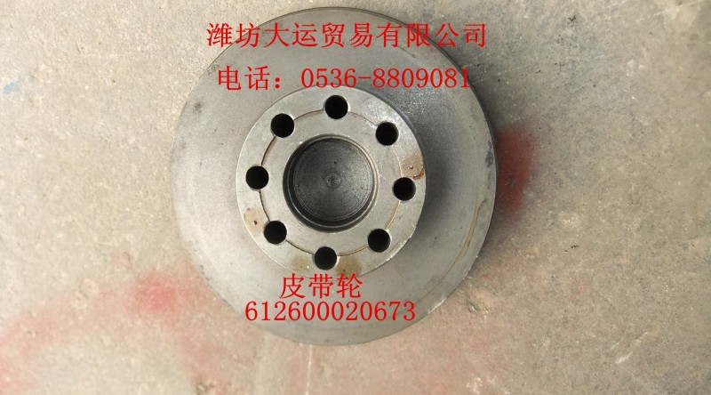 皮帶輪612600020673/612600020673