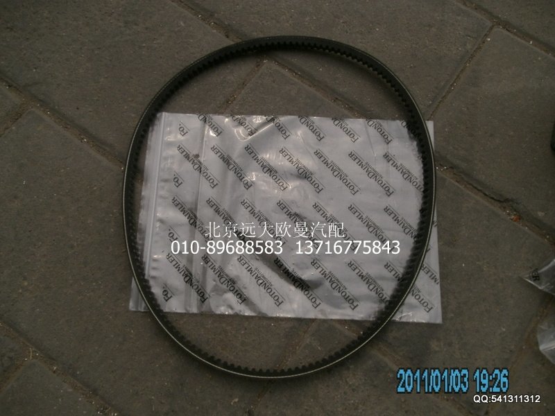 1B24981280367,空调皮带13-1110,北京远大欧曼汽车配件有限公司