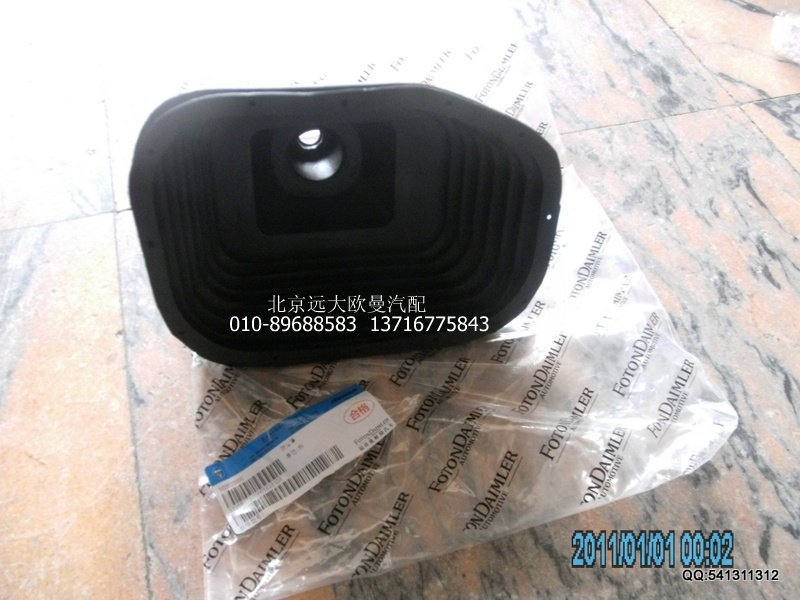 1110817300003,换挡杆防尘罩,北京远大欧曼汽车配件有限公司