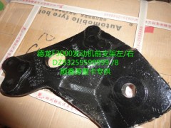 DZ93259599999,发动机前支架左,郑州卡夫曼汽车配件销售有限公司
