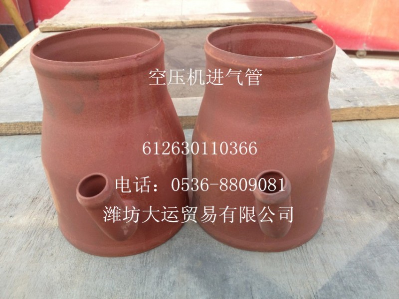 空壓機(jī)進(jìn)氣管612630110366/612630110366